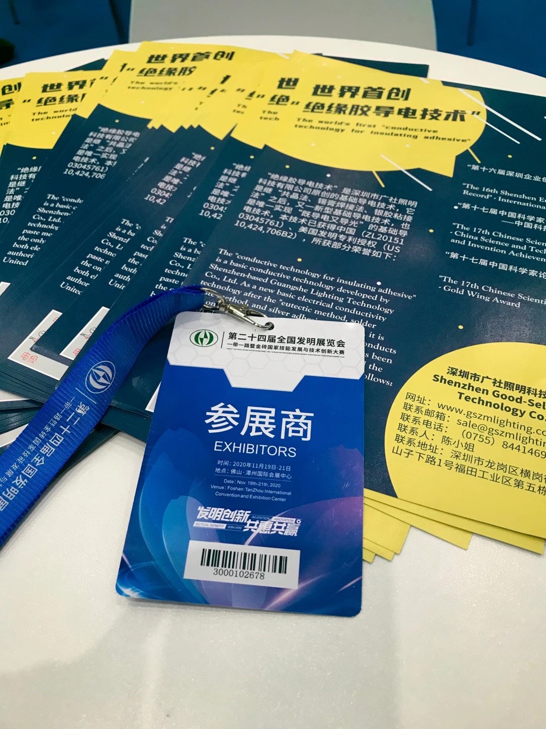 The 24th National Invention Exhibition